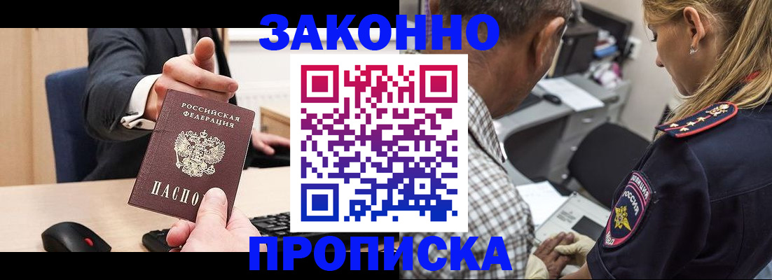 прописка законно в Малоярославце