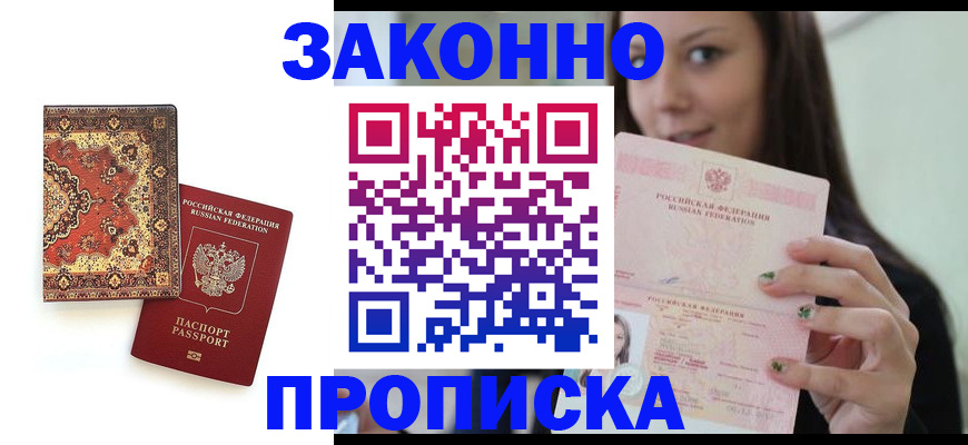 прописка ребенка в Малоярославце